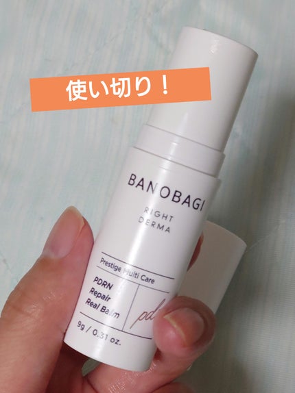 PDRNリペアリアルバーム/BANOBAGI/フェイスバームを使ったクチコミ(1枚目)
