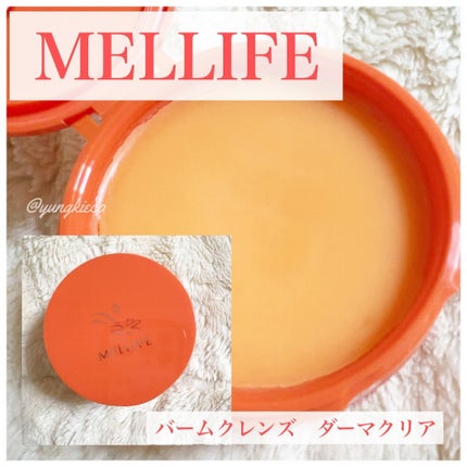 バームクレンズ ダーマクリア/MELLIFE/クレンジングバームを使ったクチコミ(1枚目)