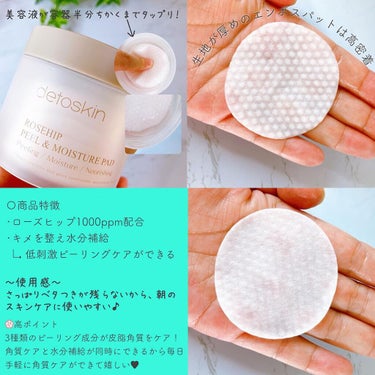 ROSEHIP PEEL & MOISTURE PAD/DETOSKIN/その他スキンケアを使ったクチコミ（2枚目）