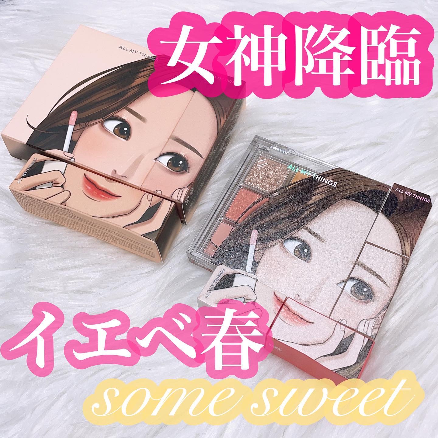 女神降臨 エディション グリッター リップティント アイシャドウセット/all my things/メイクアップキットを使ったクチコミ（1枚目）