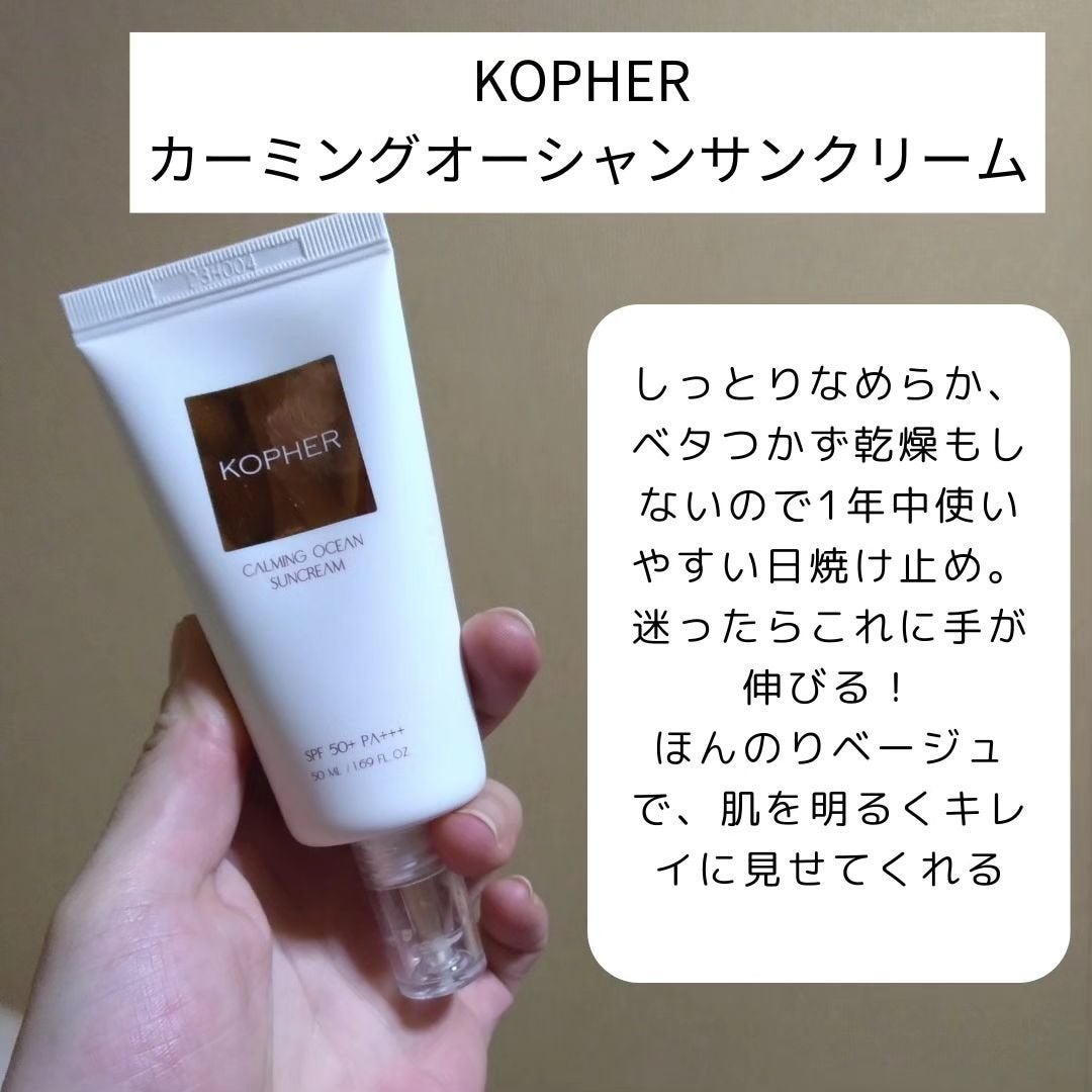 CALMING OCEAN SUNCREAM/KOPHER/日焼け止めクリームを使ったクチコミ(4枚目)