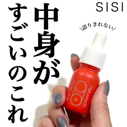 ハイジャンプ30/SISI/美容液を使ったクチコミ(1枚目)