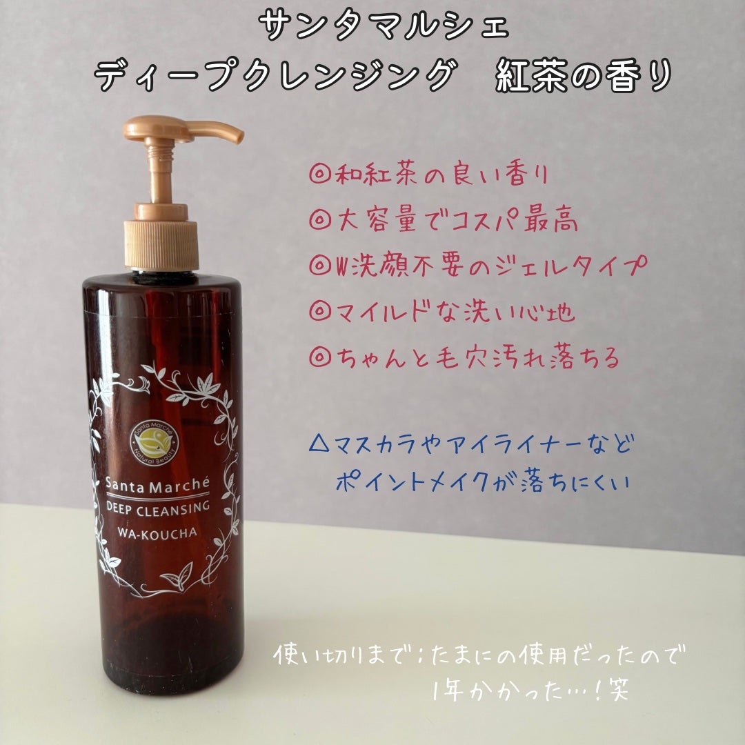 ディープクレンジング 和紅茶/サンタマルシェ/クレンジングジェルを使ったクチコミ(2枚目)
