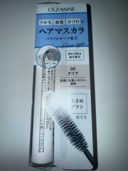ヘアケアマスカラ/CEZANNE/ヘアジェルを使ったクチコミ(1枚目)