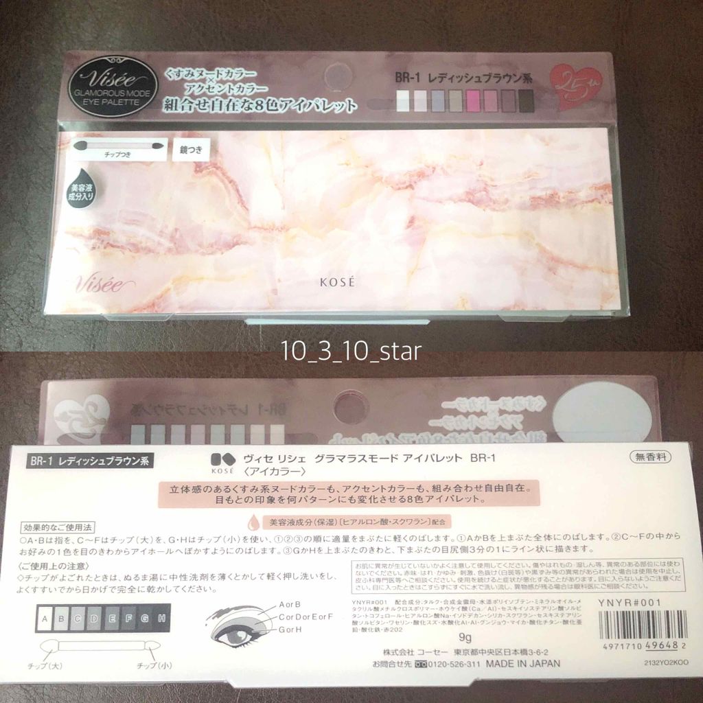 リシェ グラマラスモード アイパレット/Visée/アイシャドウパレットを使ったクチコミ(2枚目)