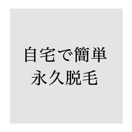 モテ肌  除毛パッド/セリア/ムダ毛ケアを使ったクチコミ(1枚目)