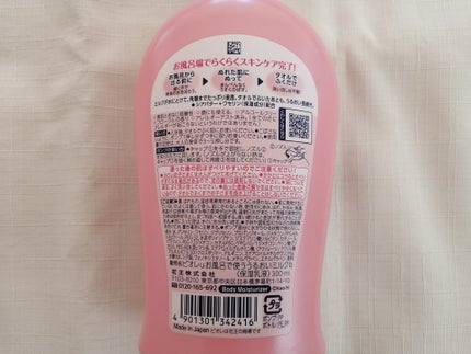 お風呂で使う うるおいミルク やさしいフローラルの香り/ビオレu/ボディミルクを使ったクチコミ(5枚目)