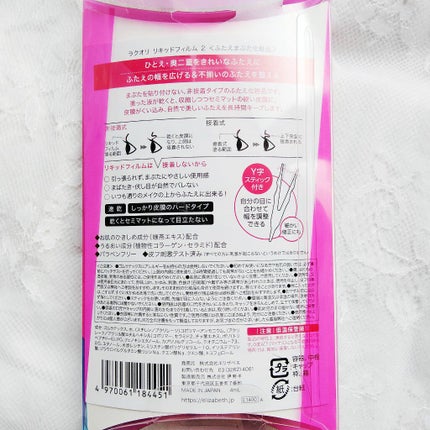 リキッドフィルム 2/ラクオリ/二重まぶた用アイテムを使ったクチコミ(5枚目)