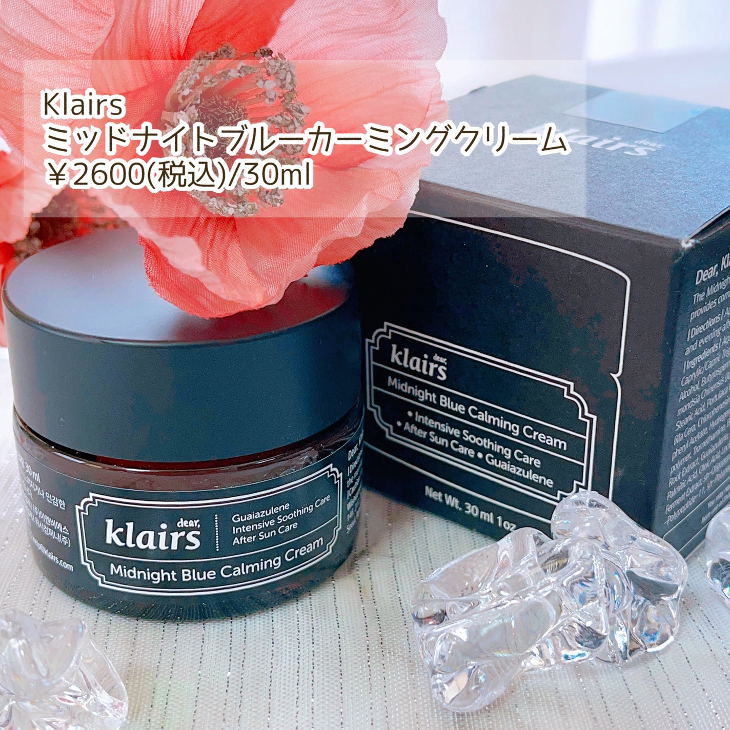 ミッドナイトブルーカーミングクリーム/Klairs/フェイスクリームを使ったクチコミ(2枚目)