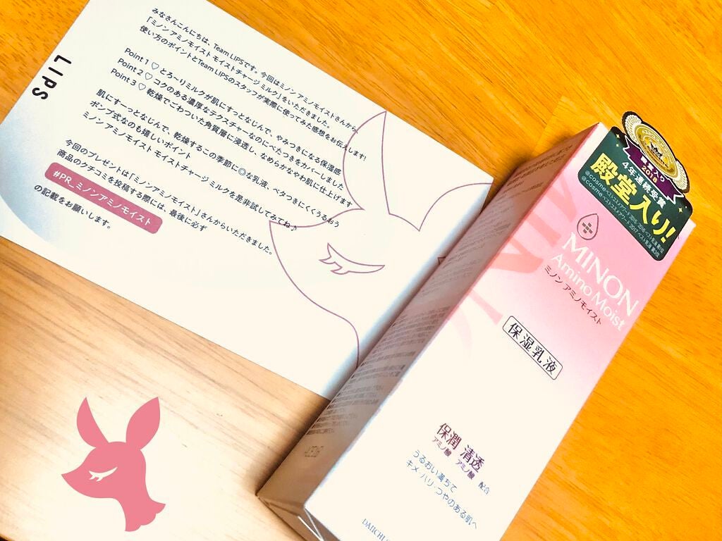 ミノン アミノモイスト モイストチャージ ミルク/ミノン/乳液を使ったクチコミ(1枚目)