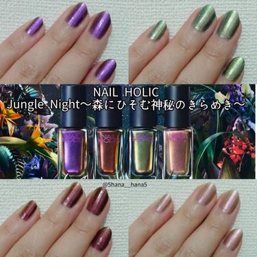 ネイルホリック ネイルホリック リミテッドカラー Jungle Nightのクチコミ「·
NAIL HOLIC
リミテッドカラー
〜Jungle  Night〜
各¥396（税込）.....」（1枚目）