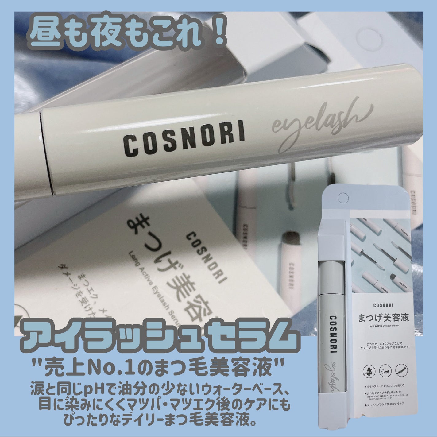 ロングアクティブアイラッシュセラム/COSNORI/まつげ美容液を使ったクチコミ(3枚目)