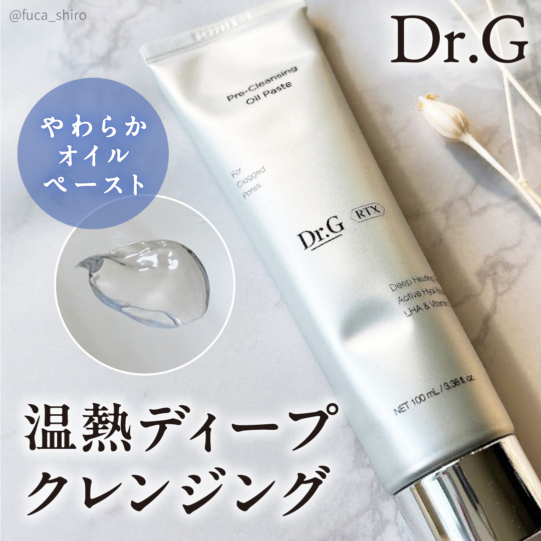  RTXフリークレンジングオイルペースト/Dr.G/オイルクレンジングを使ったクチコミ（1枚目）