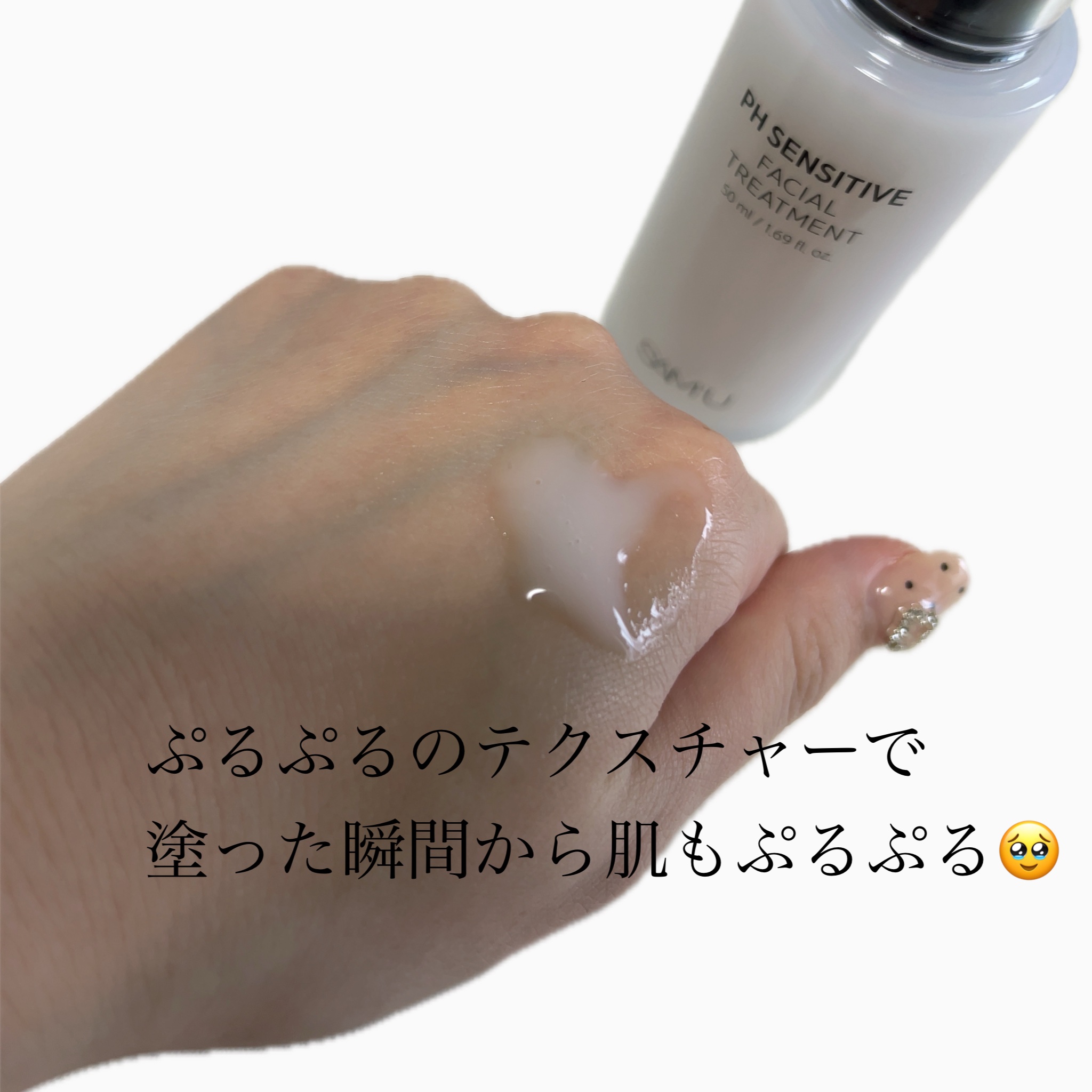 サミュ PHセンシティブフェイシャルトリートメント/SAM'U/美容液を使ったクチコミ（3枚目）