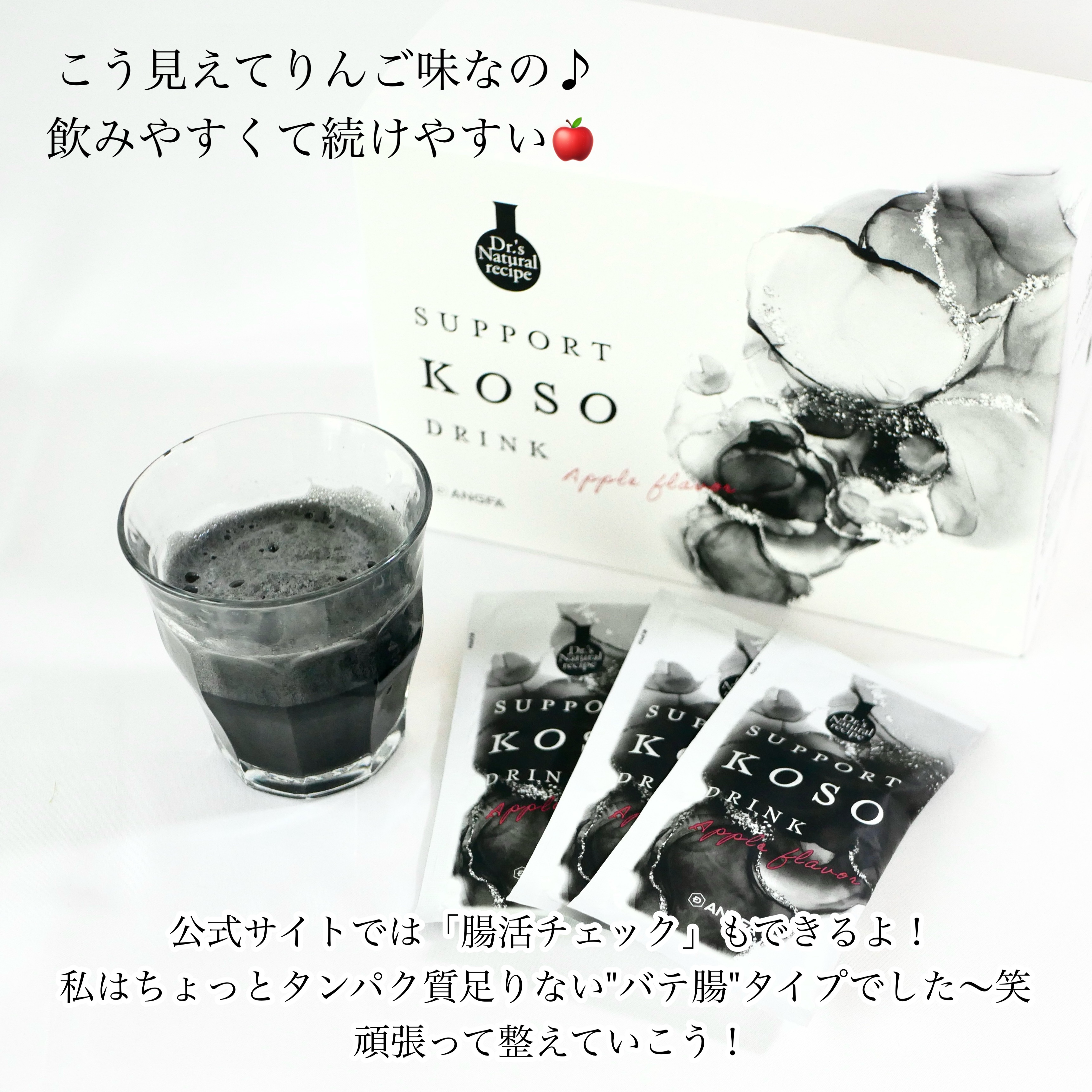 サポート酵素ドリンク(りんご味)/ドクターズ ナチュラル レシピ/酵素ドリンクを使ったクチコミ（3枚目）