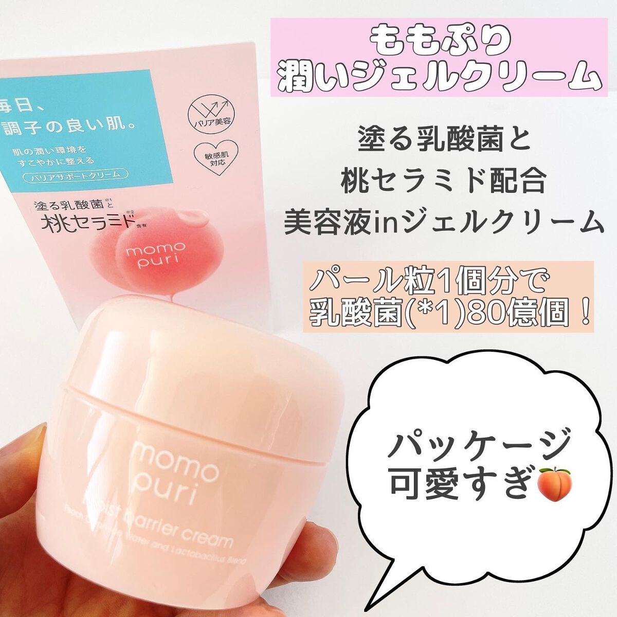 潤いジェルクリーム/ももぷり/オールインワン化粧品を使ったクチコミ（2枚目）