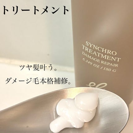 シンクロシャンプー ファム DAMAGE REPAIR/シンクロトリートメント DAMAGE REPAIR/ELECTRON/市販シャンプーを使ったクチコミ(4枚目)