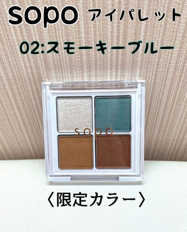 アイパレット 02 スモーキーブルー/sopo/アイシャドウパレットを使ったクチコミ（1枚目）