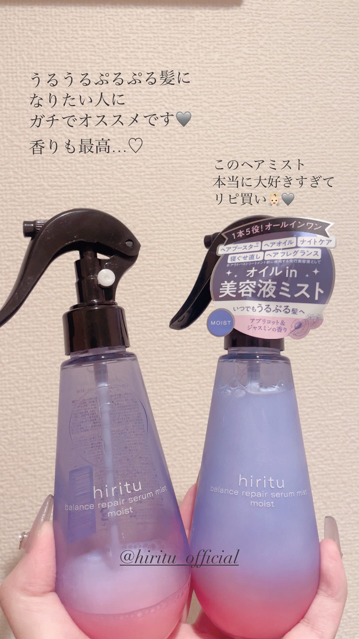 バランスリペアセラムミスト モイスト/hiritu/ヘアミストを使ったクチコミ（1枚目）