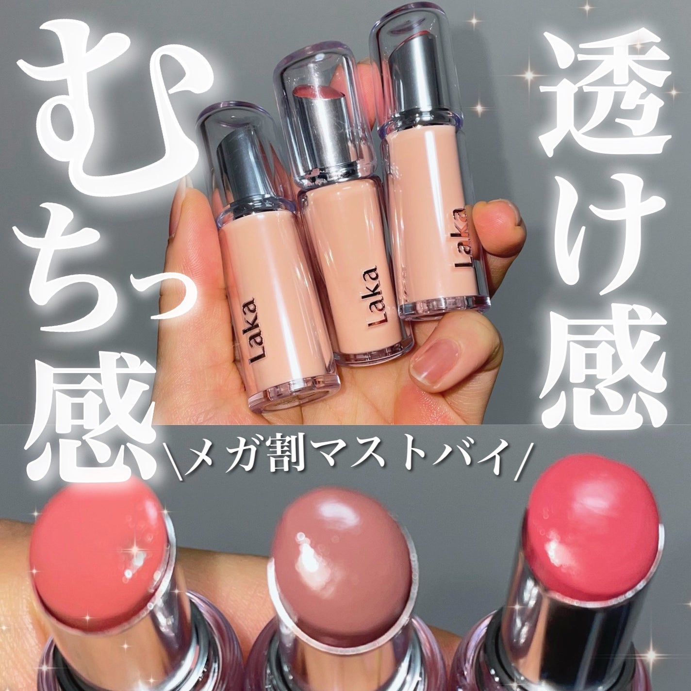 ボンディンググロウリップスティック/Laka/口紅を使ったクチコミ(1枚目)