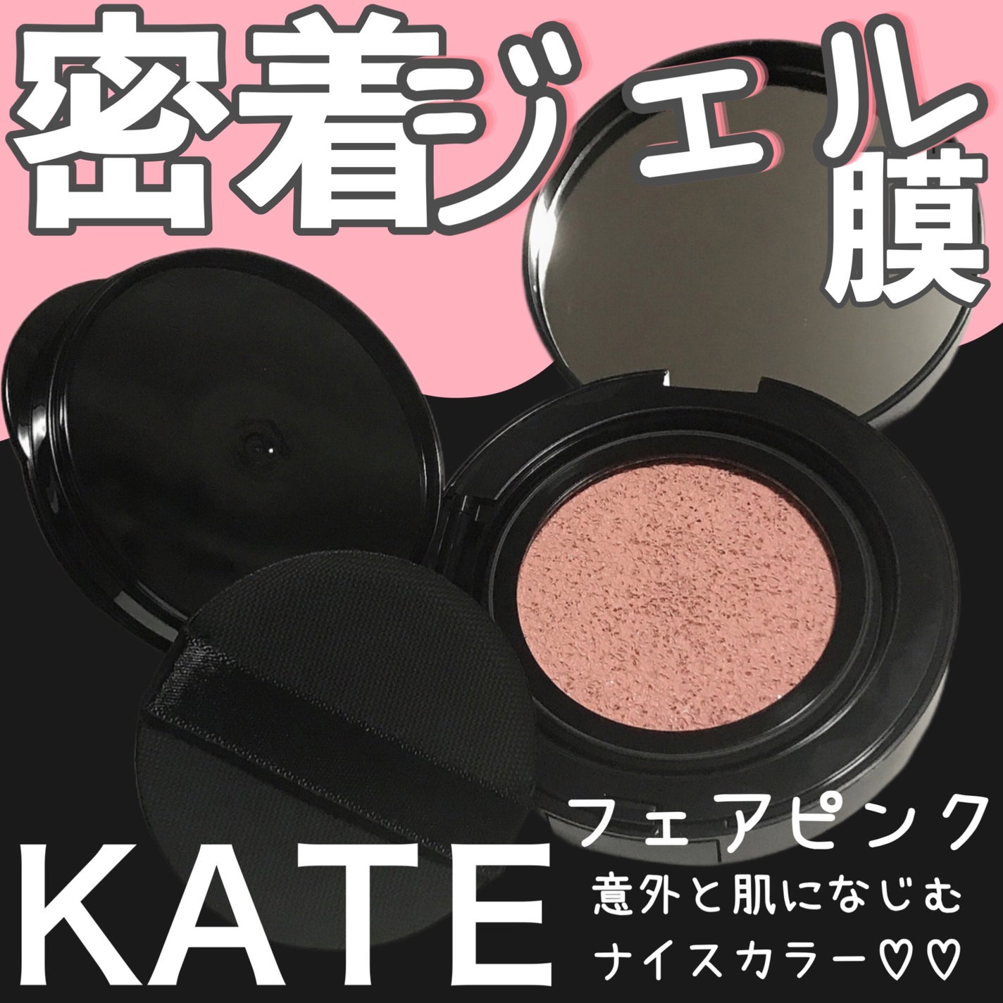 ケイト カラー&カバークッション/KATE/クッションファンデーションを使ったクチコミ(1枚目)