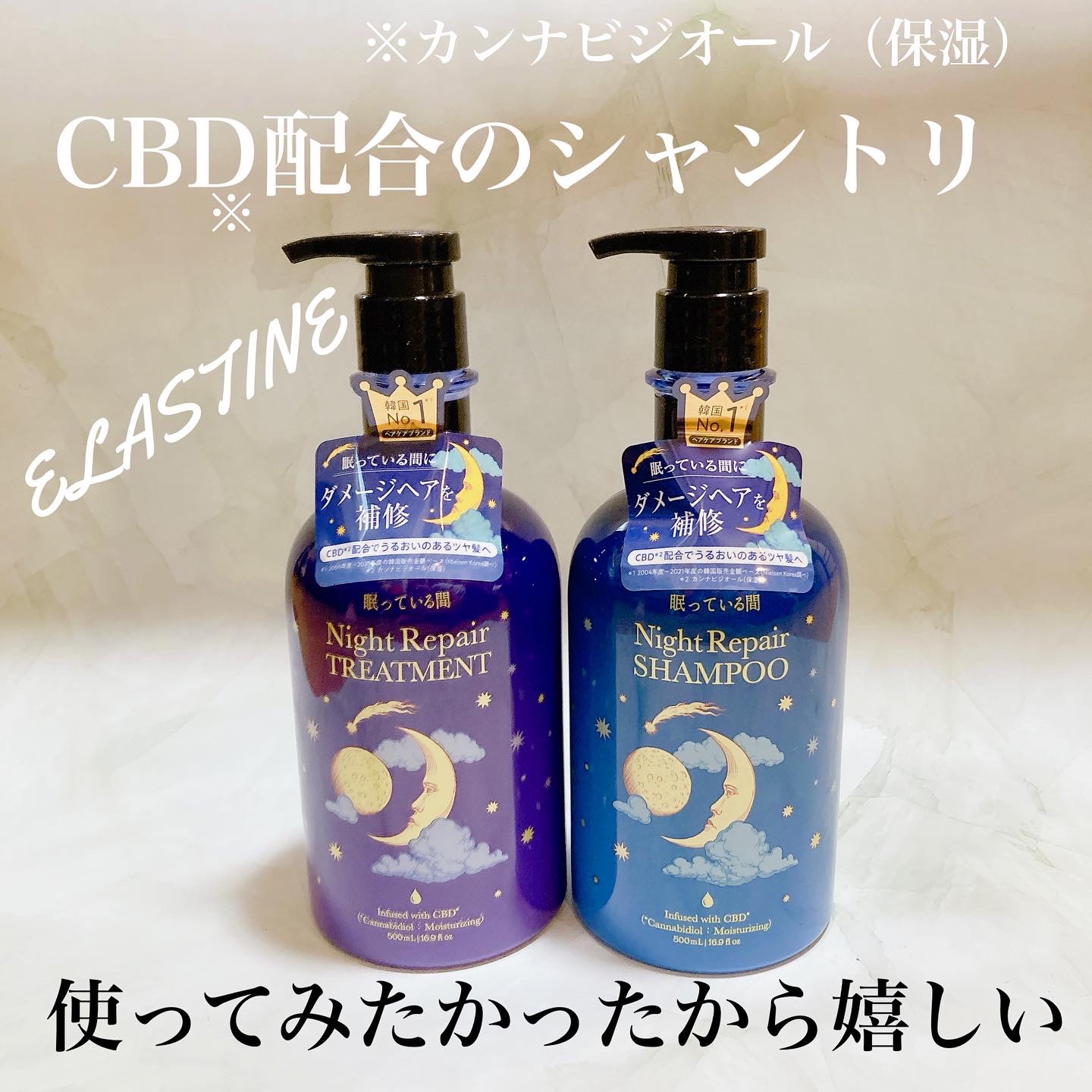 眠っている間 ナイトリペアシャンプー＆トリートメント/エラスチン/シャンプー・コンディショナーを使ったクチコミ（1枚目）