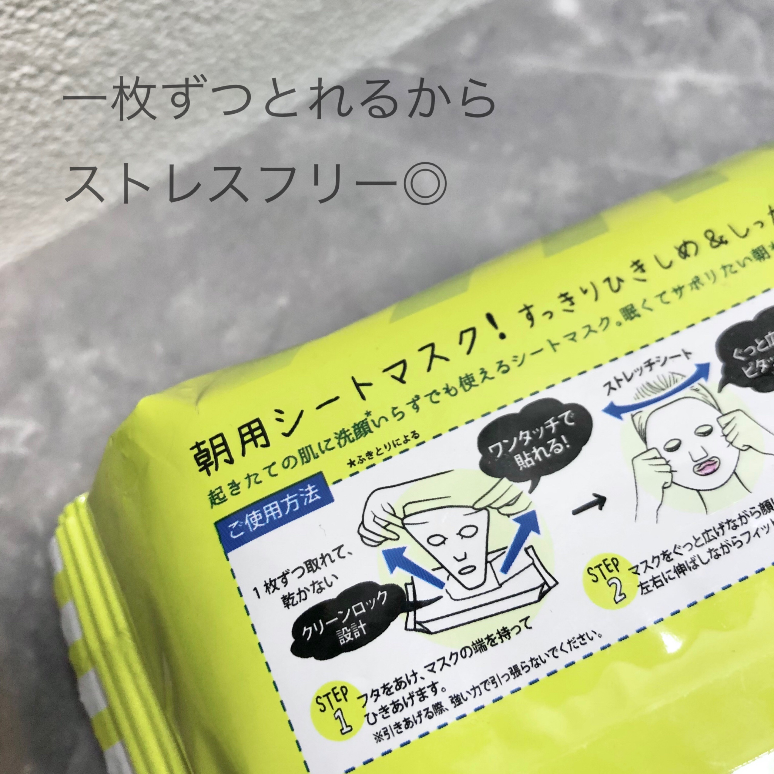 目ざまシート ひきしめタイプ/サボリーノ/シートマスク・パックを使ったクチコミ（2枚目）