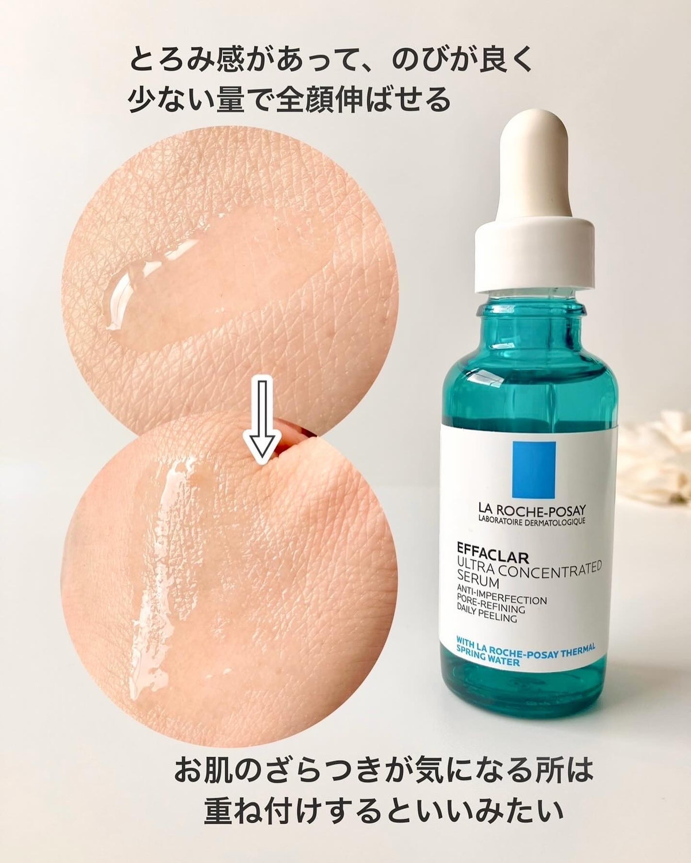 エファクラ ピールケア セラム/ラ ロッシュ ポゼ/美容液を使ったクチコミ(3枚目)
