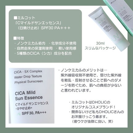 CICA Mild Sun Essensce/MILCOTT/日焼け止めクリームを使ったクチコミ(2枚目)