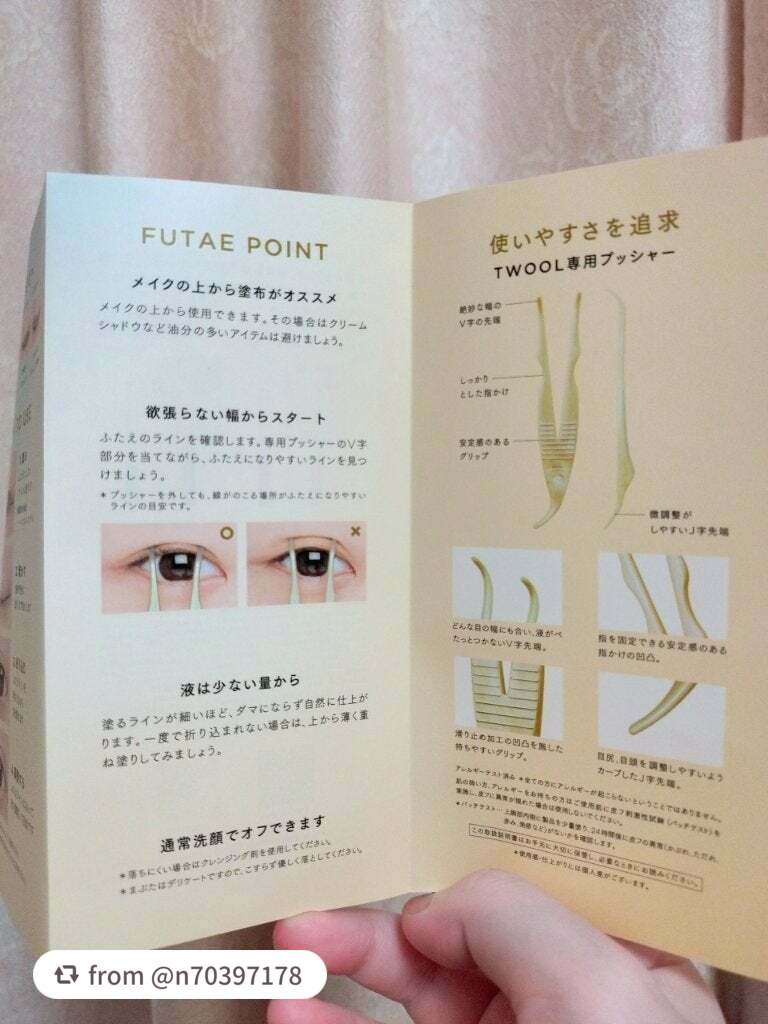 TWOOLダブルアイリッドハイブリットフィルム/SHOBIDO/二重まぶた用アイテムを使ったクチコミ(6枚目)