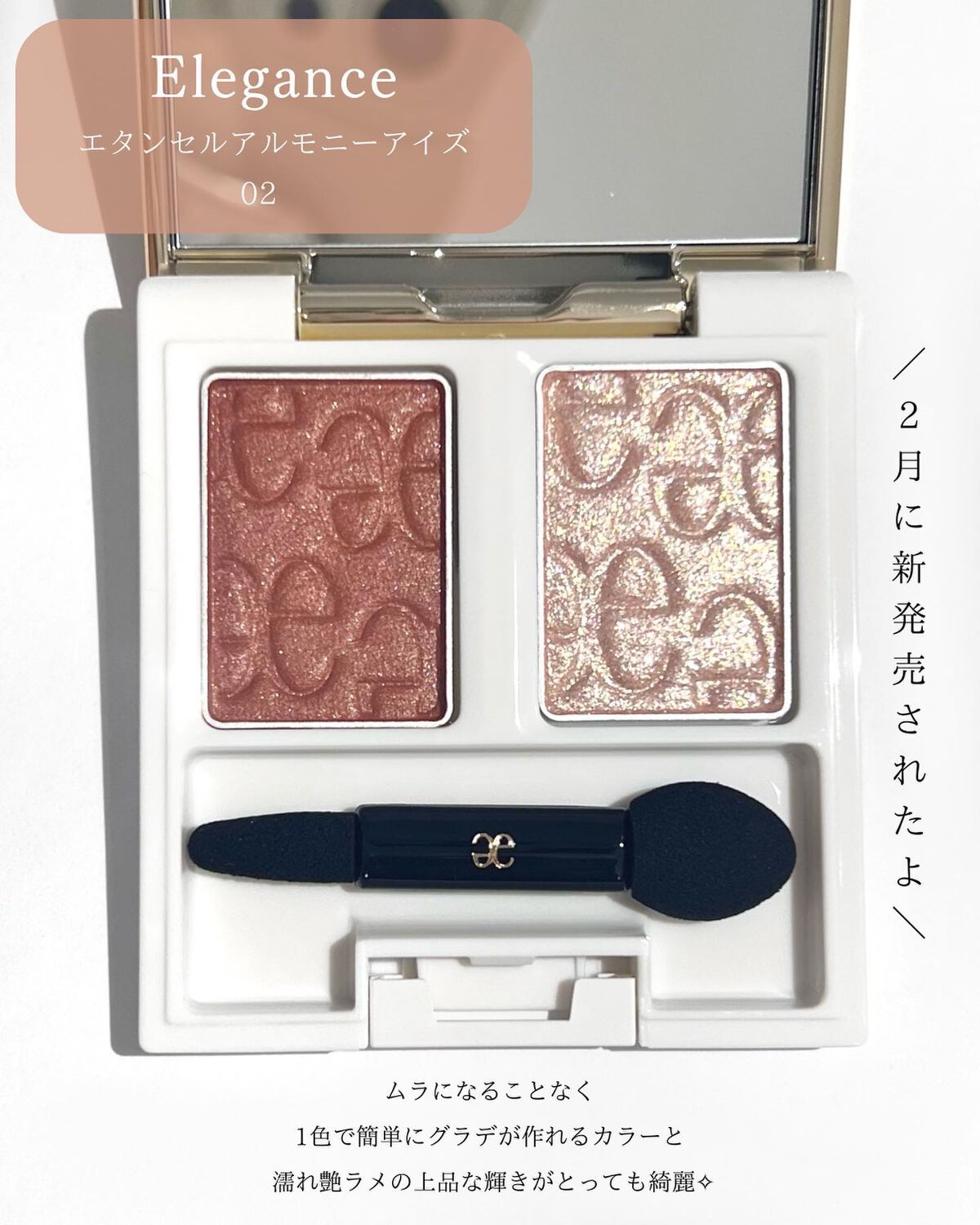 エレガンス エタンセル アルモニーアイズ/Elégance/アイシャドウパレットを使ったクチコミ(2枚目)