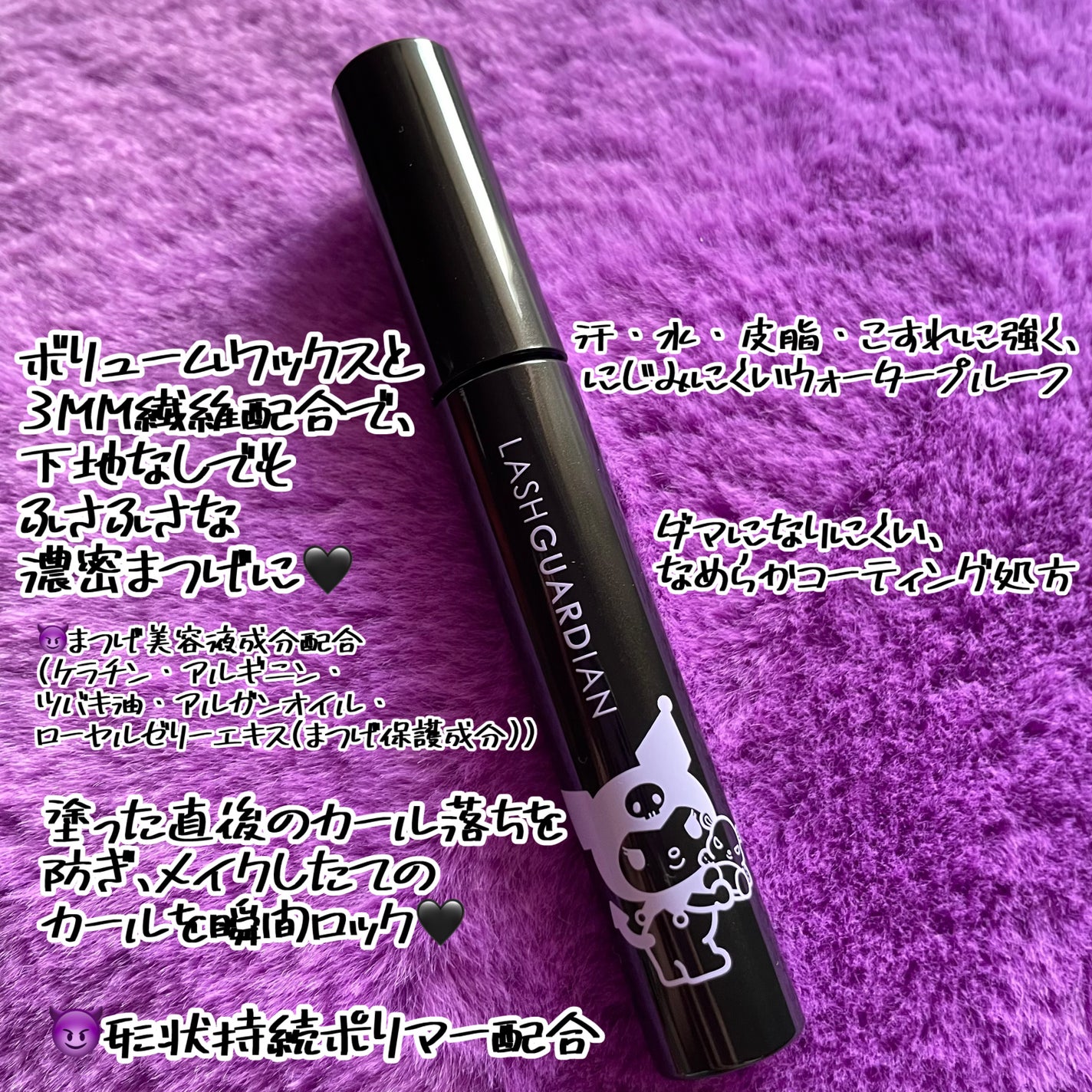 ラッシュガーディアン アングラヴィティマスカラ/LASHGUARDIAN/マスカラを使ったクチコミ(3枚目)