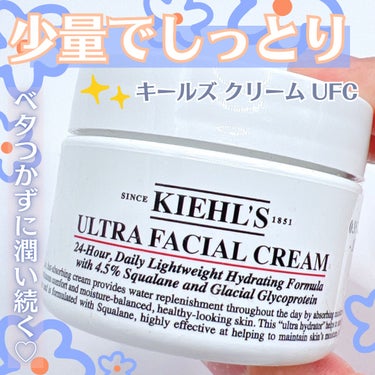 Kiehl's クリーム UFCのクチコミ「＼キールズさまからいただきました／

【キールズクリームUFC】
ベタつかないのに少量でしっと.....」（1枚目）