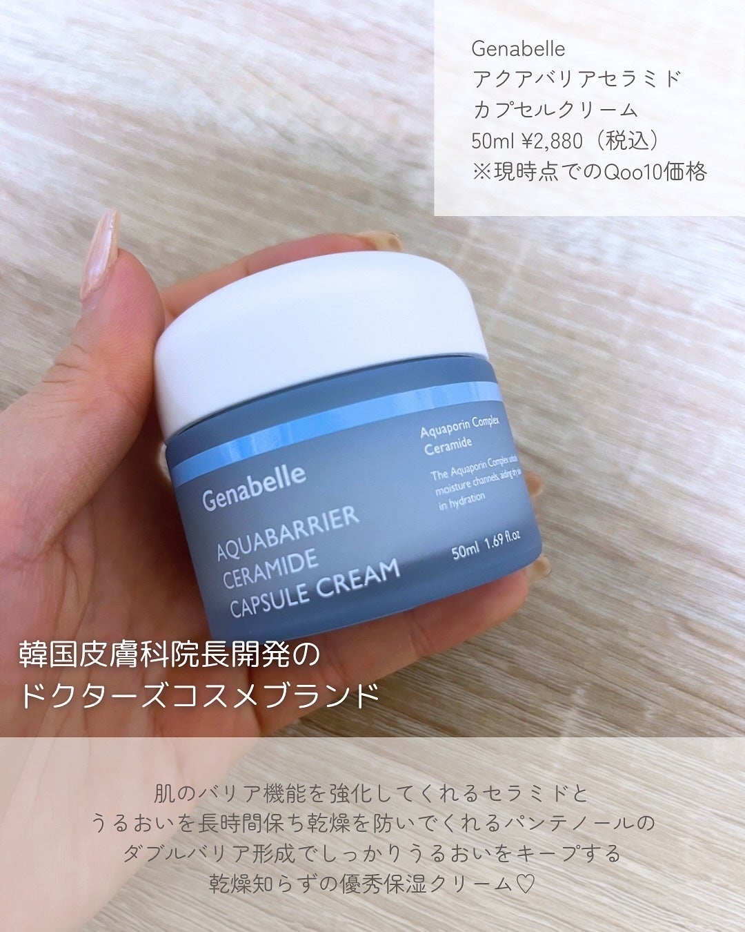 アクアバリアセラミドカプセルクリーム/Genabelle/フェイスクリームを使ったクチコミ(2枚目)