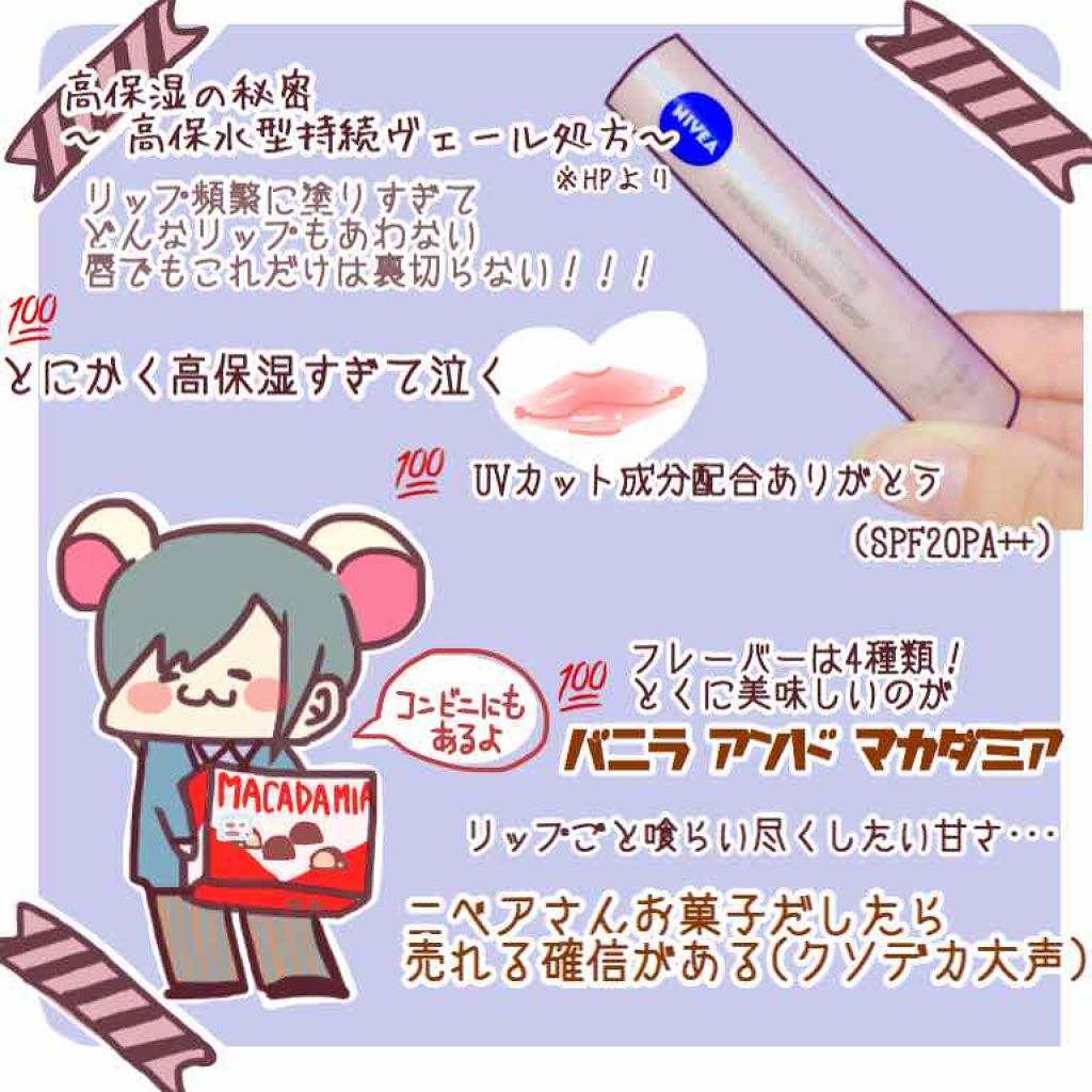 ニベア ディープモイスチャーリップ/ニベア/リップクリームを使ったクチコミ（2枚目）