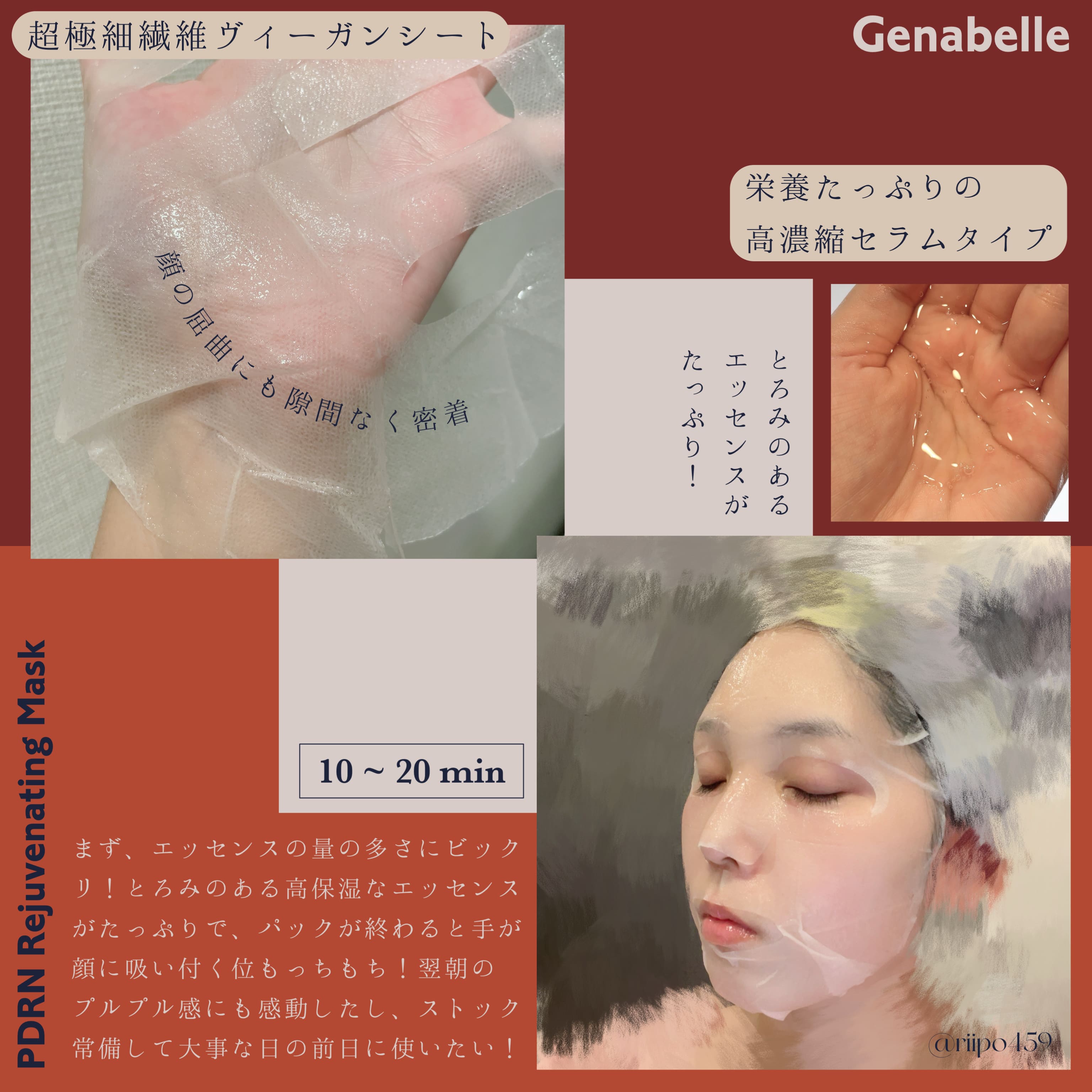 PDRNリジュビネイティングマスク/Genabelle/シートマスク・パックを使ったクチコミ（3枚目）