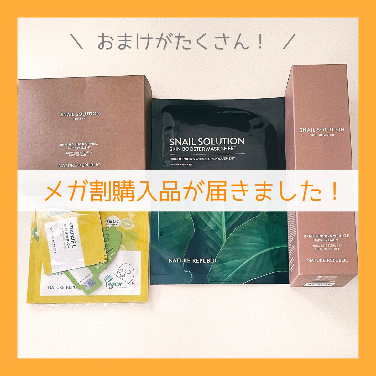 
メガ割購入品が届きました！
今回のメガ割/Black Fridayはパスするつもりがつい買ってしまいました。

《購入品》
NATURE REPUBLIC
「スネイルソリューション ブースター260ml」

୨୧┈┈┈┈┈┈┈┈┈┈┈┈┈