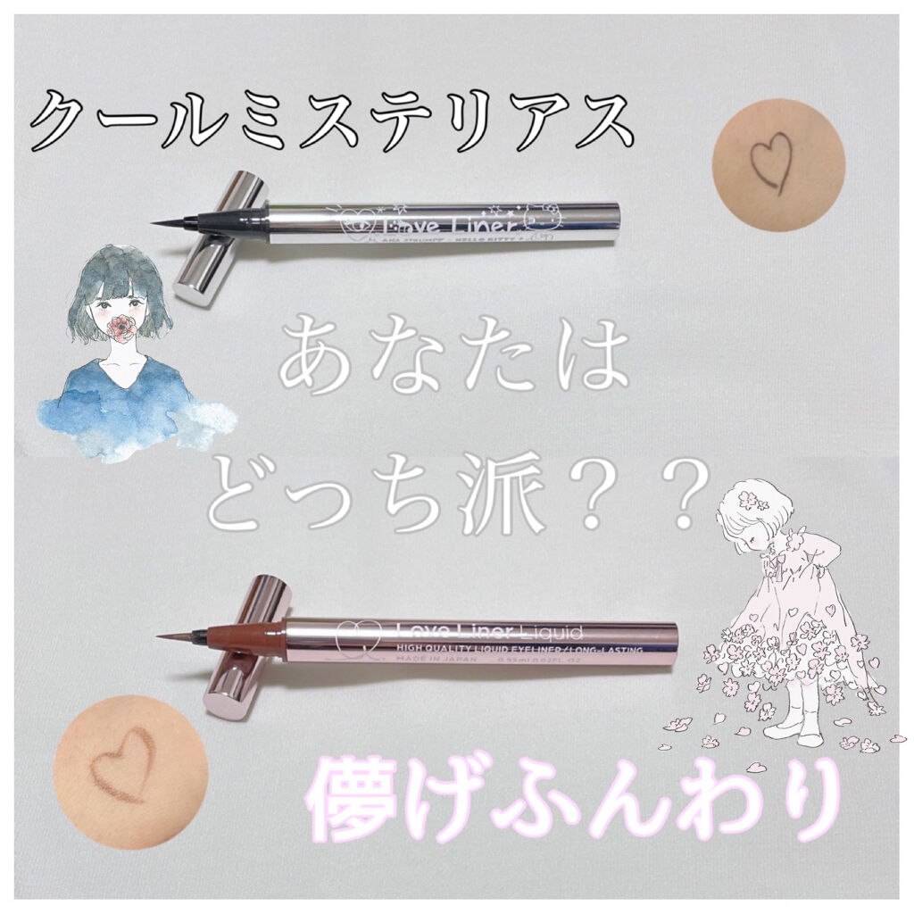 ラブ・ライナー リキッドアイライナーＲ３/ラブ・ライナー/リキッドアイライナーを使ったクチコミ（1枚目）