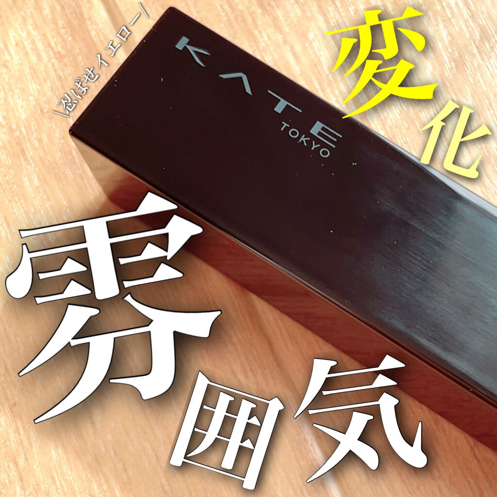 リップカラーコントロールベース /KATE/リップクリームを使ったクチコミ（1枚目）