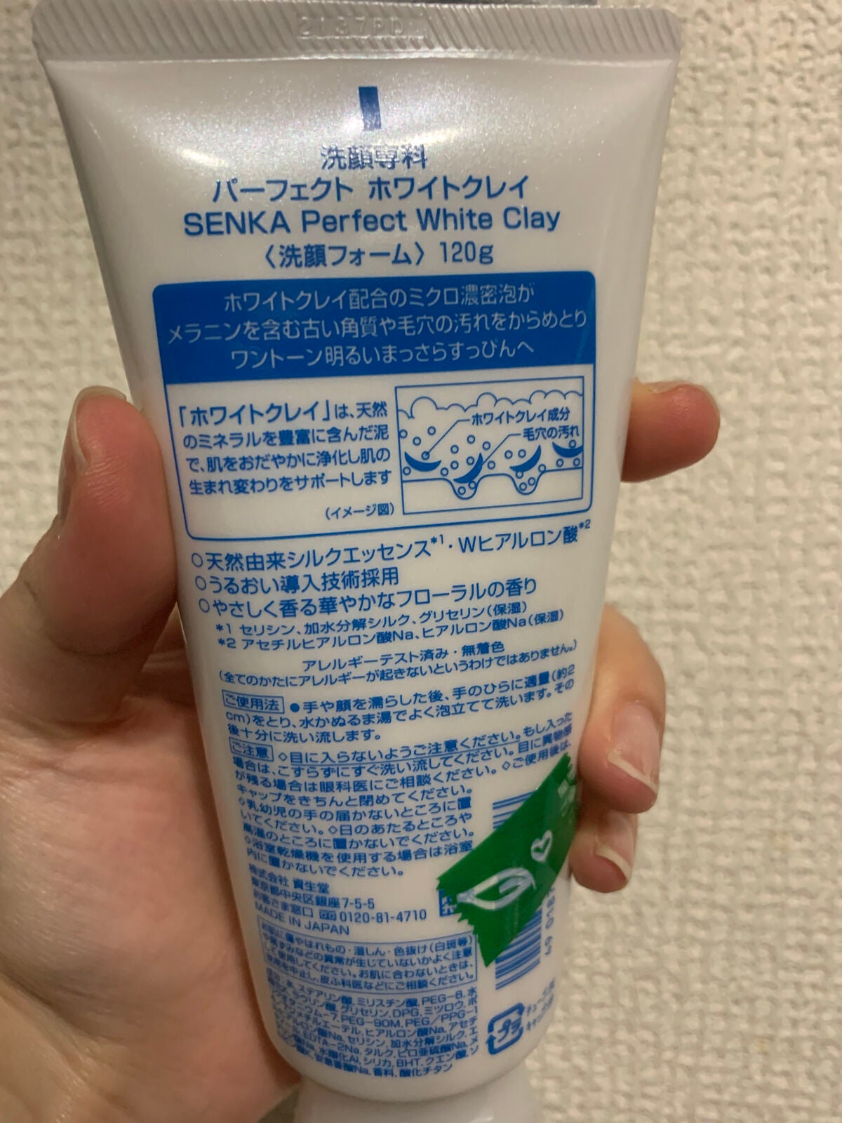 パーフェクトホワイトクレイ/SENKA(専科)/洗顔フォームを使ったクチコミ(3枚目)
