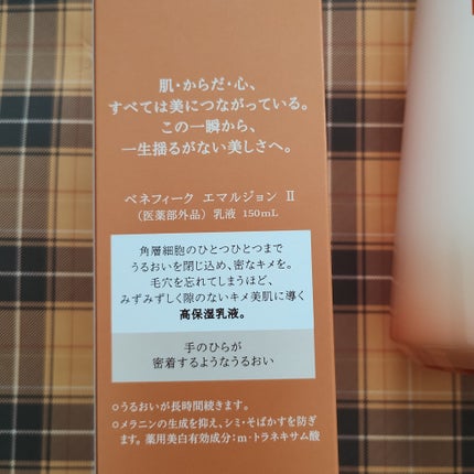 ベネフィーク エマルジョン Ⅱ/BENEFIQUE/乳液を使ったクチコミ(3枚目)