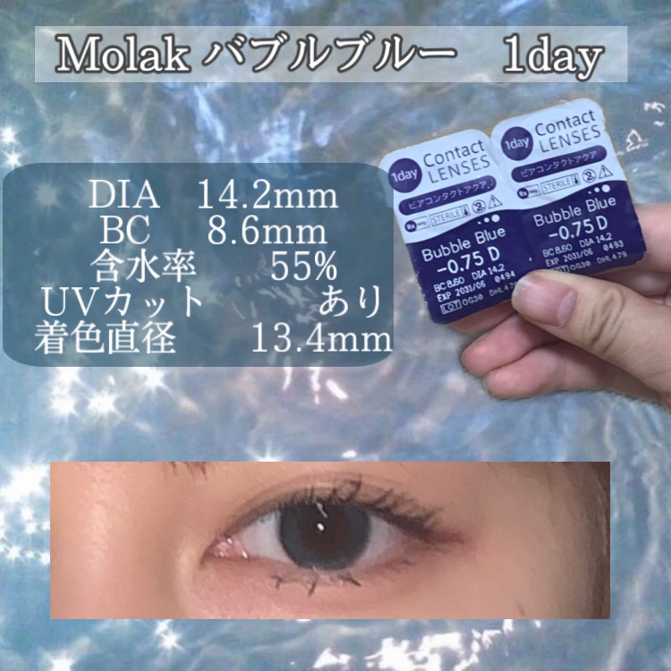 MOLAK 1day バブルブルー/MOLAK/ワンデー（１DAY）カラコンを使ったクチコミ（2枚目）