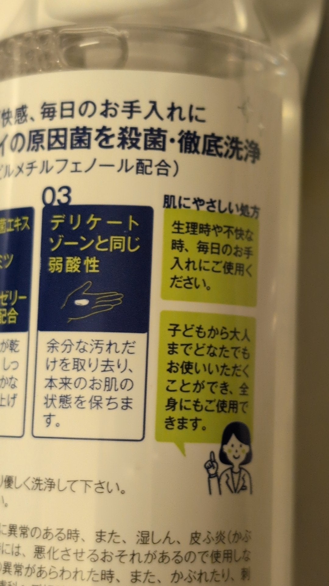 DERA CARE/PH JAPAN(ピイ・エイチ・ジャパン) /デリケートゾーンケアを使ったクチコミ(4枚目)