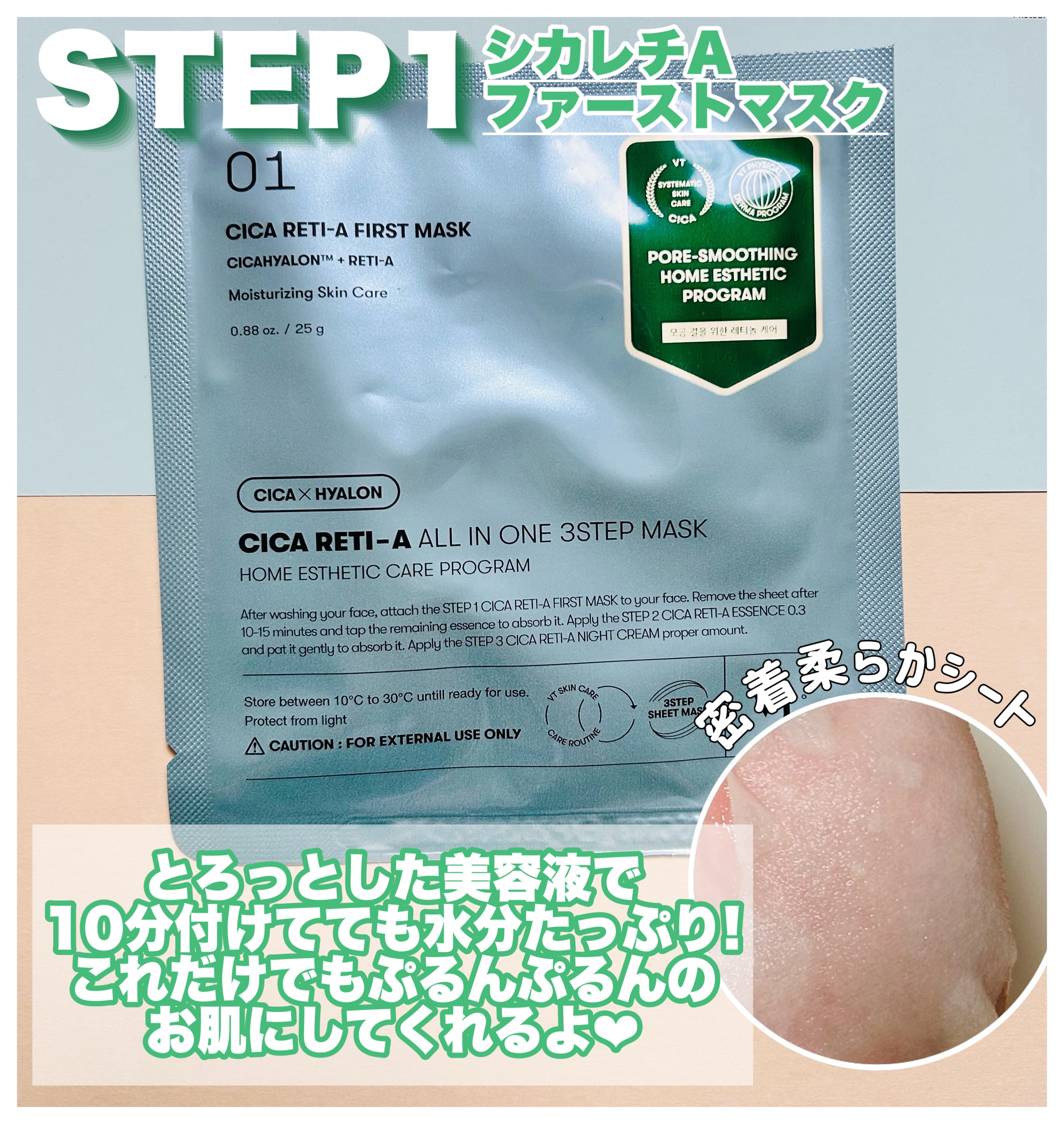 あざらしのクチコミ「VT
シカ レチA オールインワン 3ステップ マスク1EA
¥429

＼毛穴悩み集中ケア3.....」（3枚目）