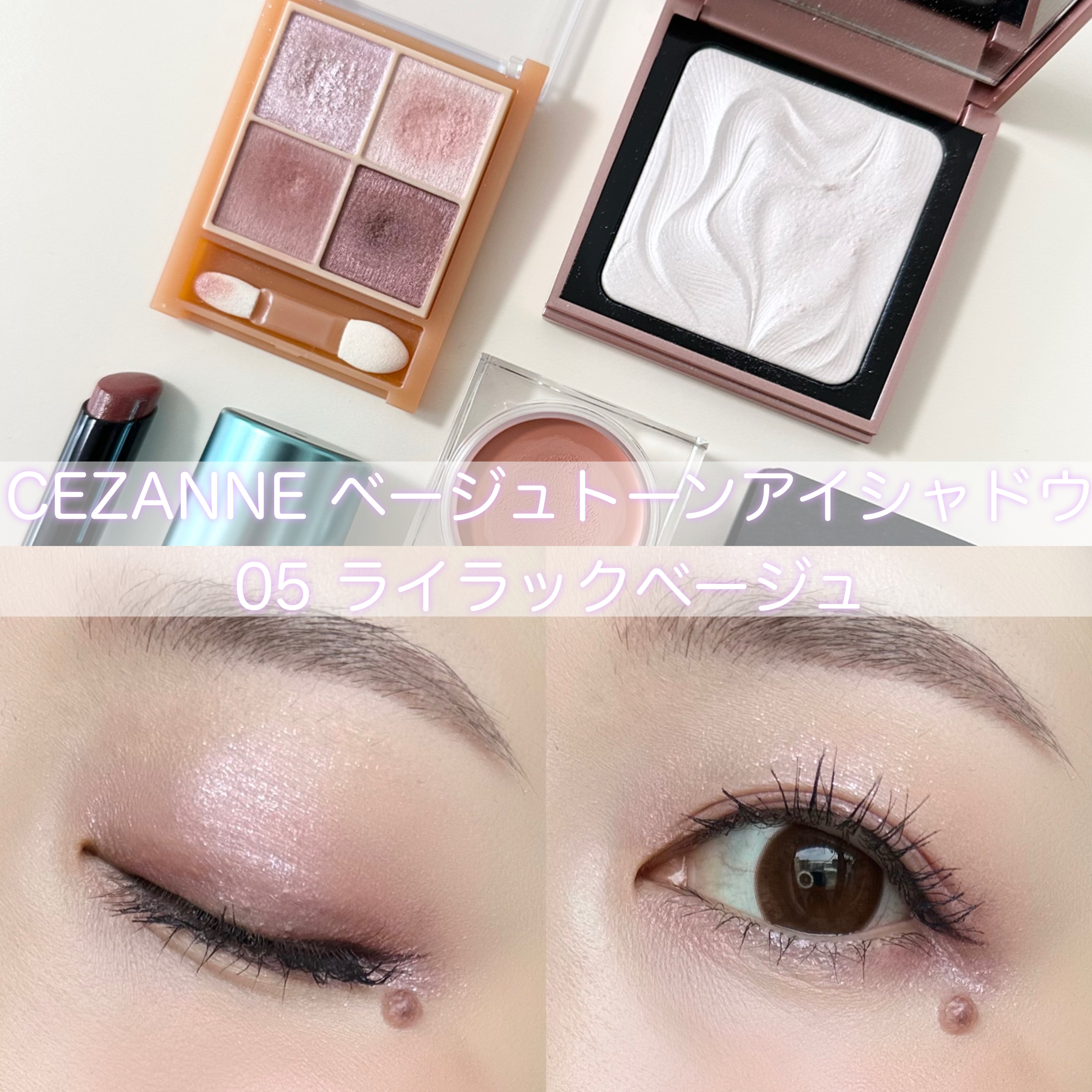 ベージュトーンアイシャドウ/CEZANNE/アイシャドウパレットを使ったクチコミ（1枚目）