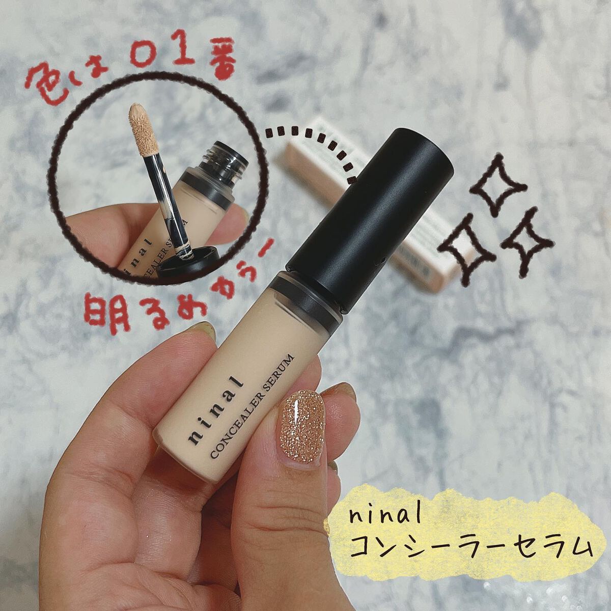 ninal コンシーラーセラム/ninal/リキッドコンシーラーを使ったクチコミ(1枚目)