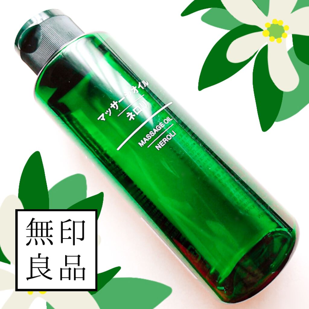 マッサージオイル・ネロリ/無印良品/ボディオイルを使ったクチコミ(1枚目)