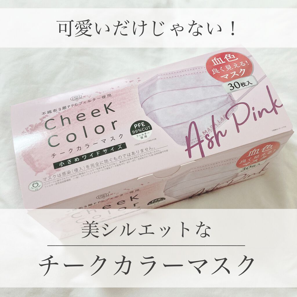 cheek color mask/MASK LABO/マスクを使ったクチコミ（1枚目）