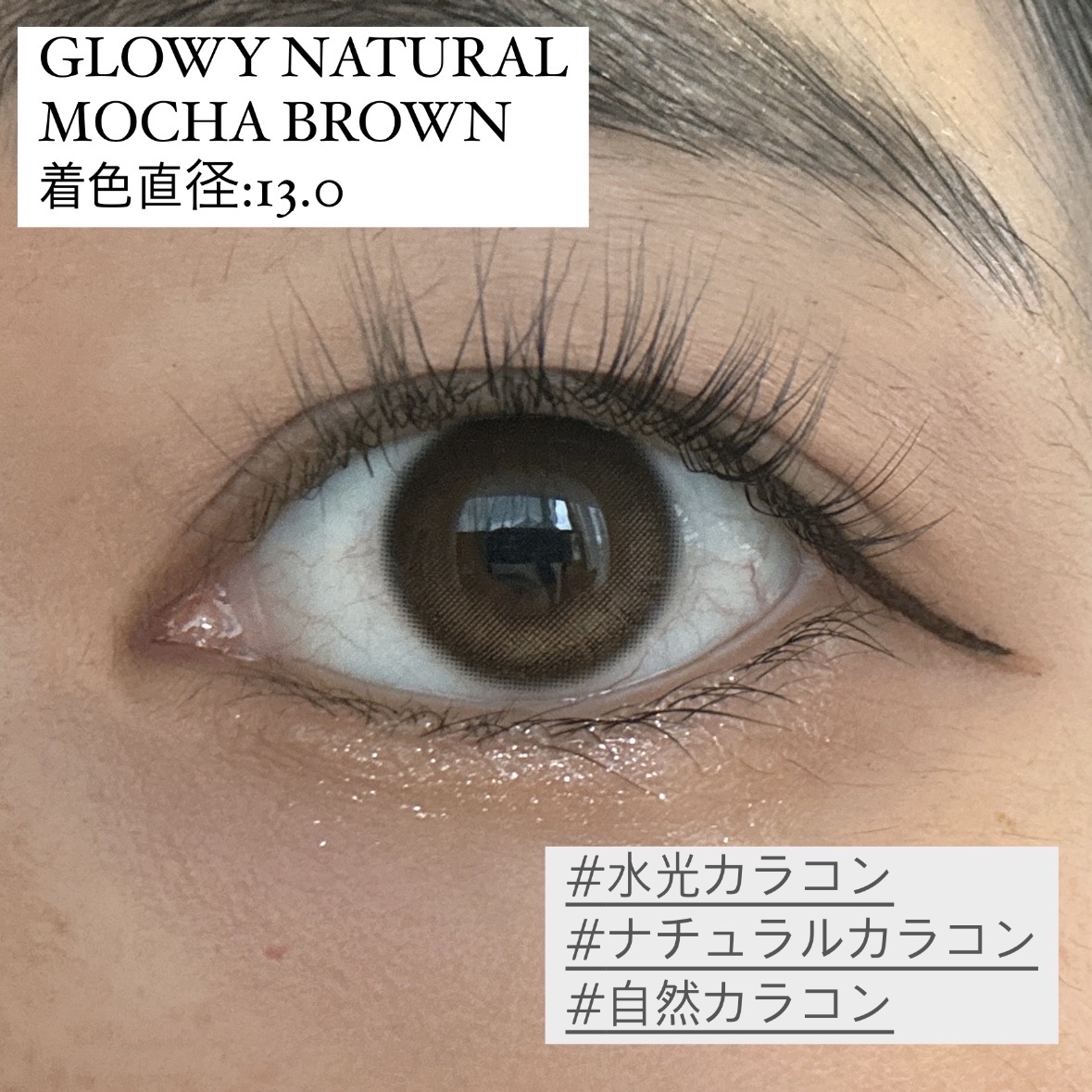 Glowy Natural 1Day/OLENS/カラーコンタクトレンズを使ったクチコミ（2枚目）