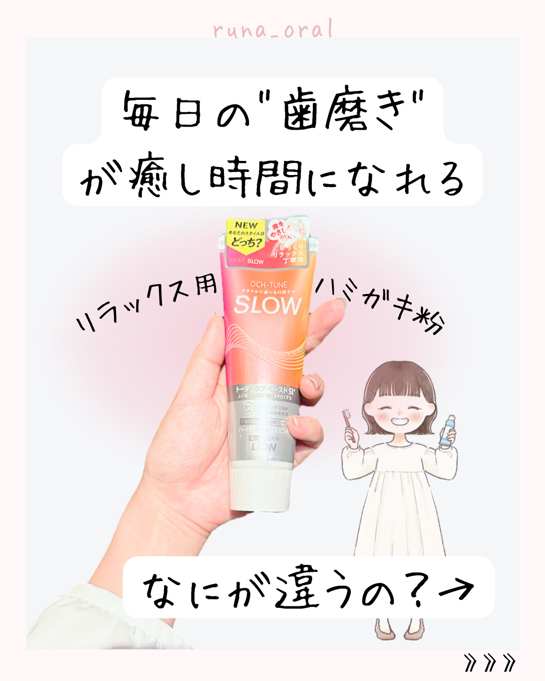 OCH-TUNE SLOW ハーバルリラックスミント/ライオン/歯磨き粉を使ったクチコミ（3枚目）